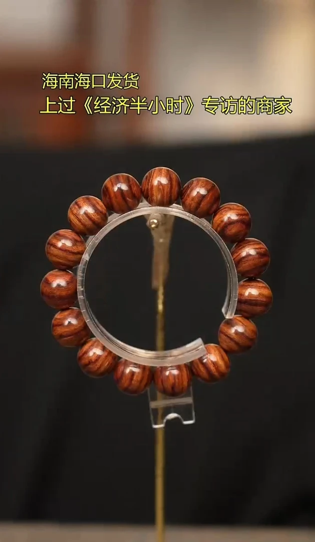 921海南黄花梨1.5手串老料同品多样性发一