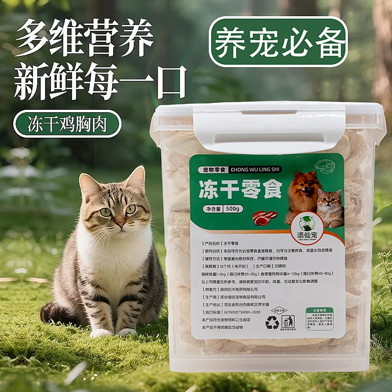 冻干鸡胸肉猫零食营养鸡肉粒纯肉鸡胸肉幼猫零食猫狗通用训练奖励