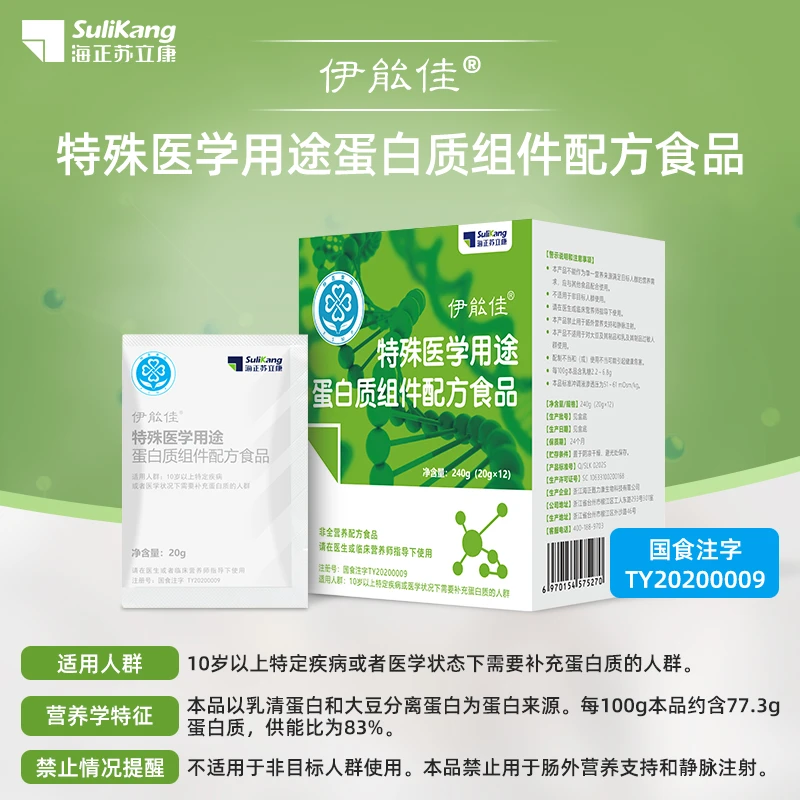海正苏立康伊能佳特殊医学用途蛋白质组件配方食品240g官方直营