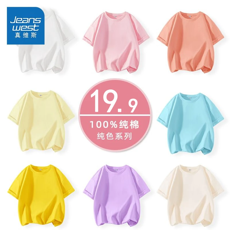 【14色可选】真维斯童装女童纯棉短袖t恤春夏儿童纯色打底男童t