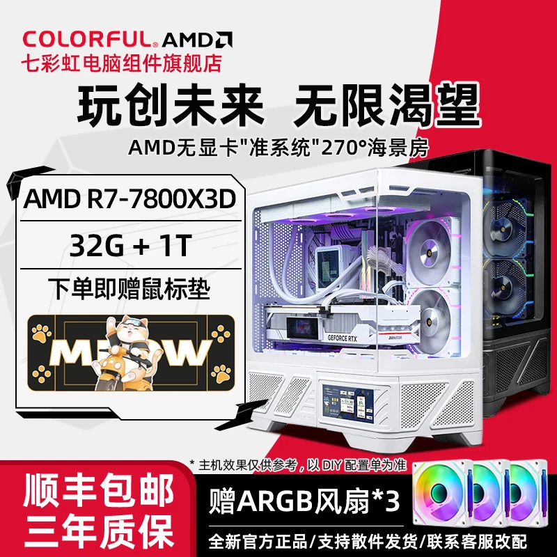 【7800X3D无显卡主机】内存16GD5固态1T黑色B650M七彩虹电脑海景房