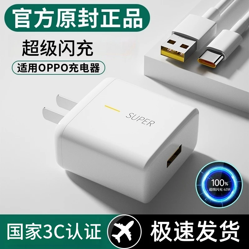 适用OPPO65超级闪充头ACE2/Reno4/FindX3手机充电器Type-C快充线
