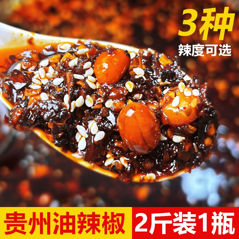2斤大瓶装拌菜香辣酱正宗遵义蒜香油辣椒特辣拌饭酱开胃