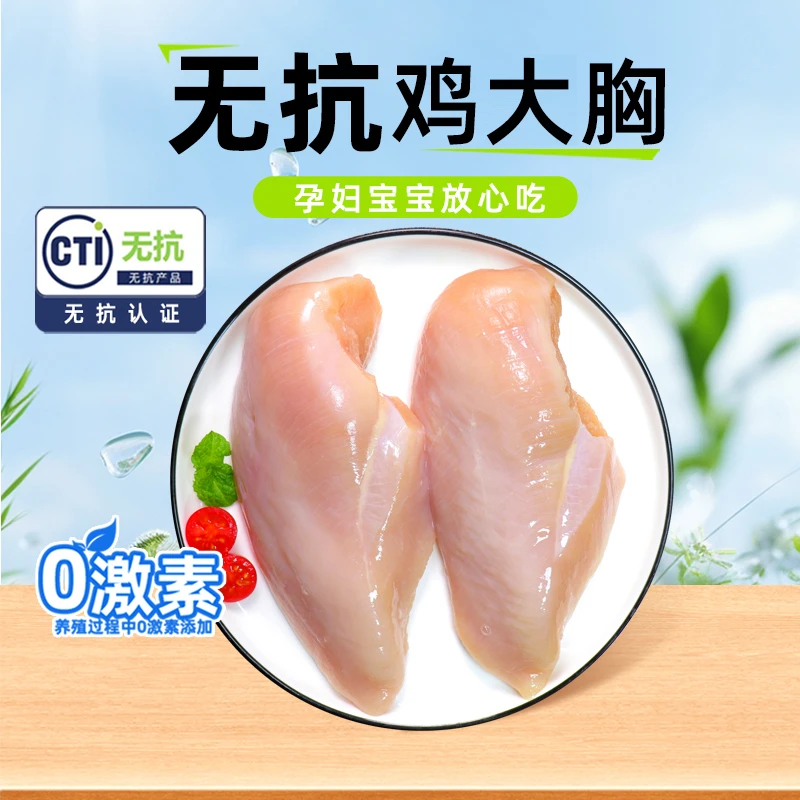 春雪无抗鸡大胸450g/袋 新鲜冷冻健身代餐生鸡胸脯肉清真鸡大胸
