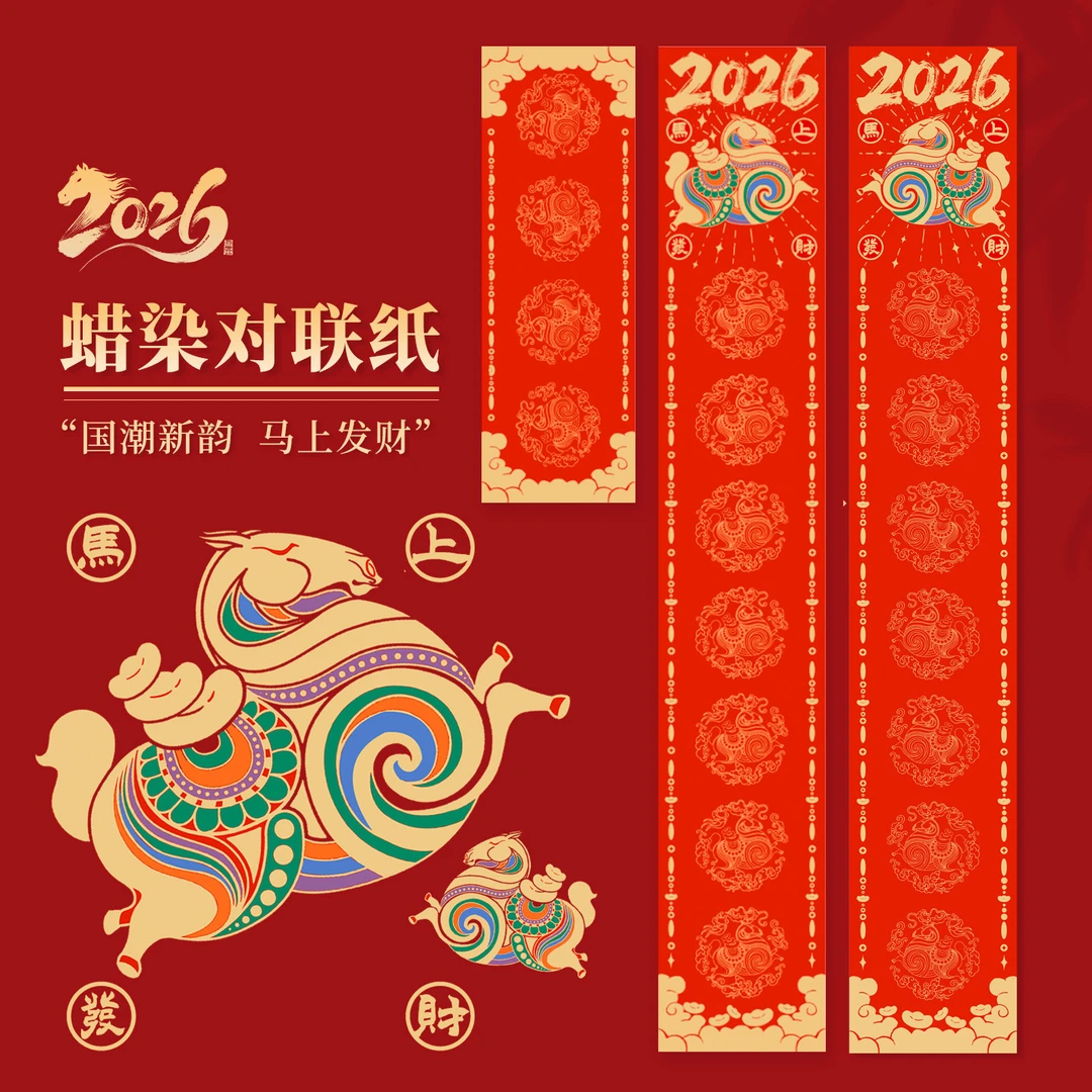 【马上发财】新款加厚蜡染万年红对联纸七言春联斗方福字专用