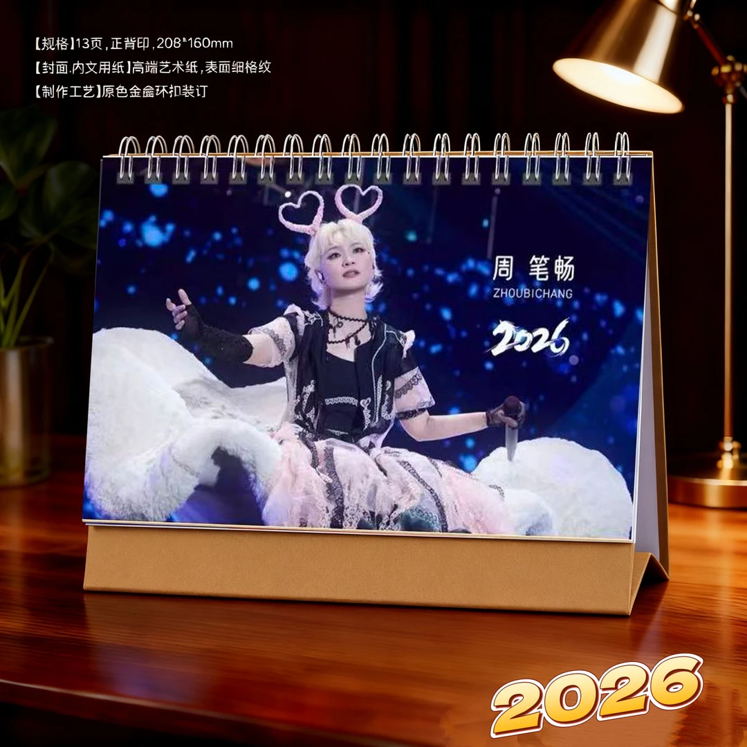 周笔畅演唱会纪念册歌词本台历画册周边应援收藏礼物