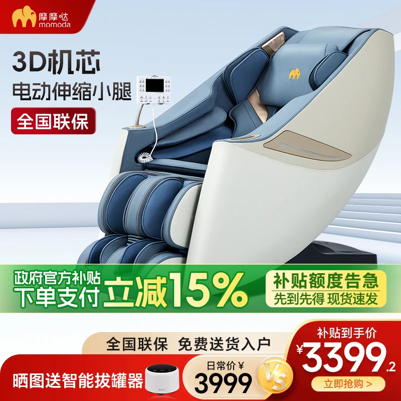 摩摩哒M680按摩椅3D机芯全身拉伸电动小腿智能全自动零重力按摩椅
