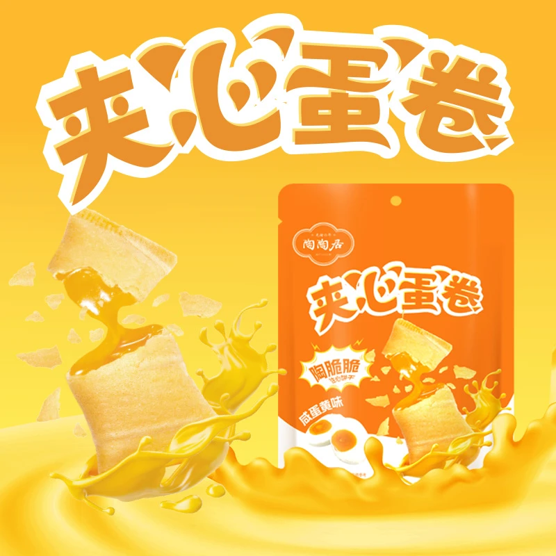 【陶陶居】拍一发三福利陶陶居脆脆夹心蛋卷广式多口味办公休闲零食