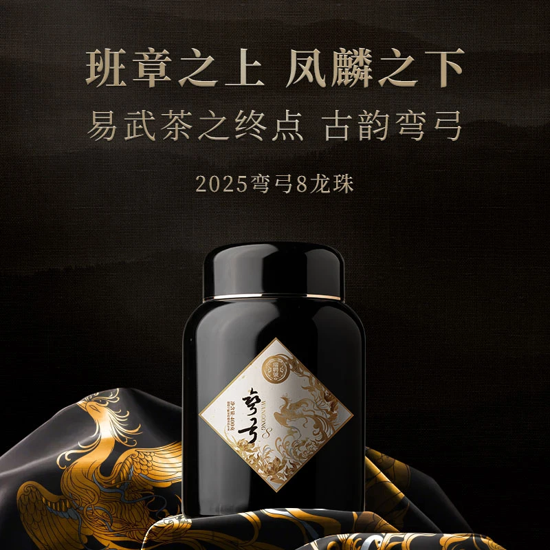 【弯弓8龙珠】2025年 瑞聘号 春茶现货头春古树普洱生茶