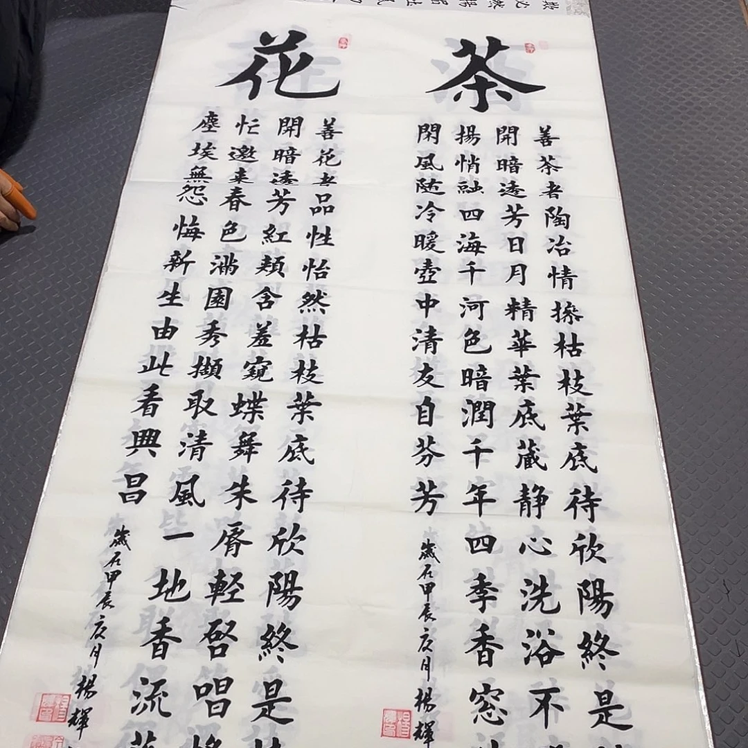 书法老师真人手写条屏