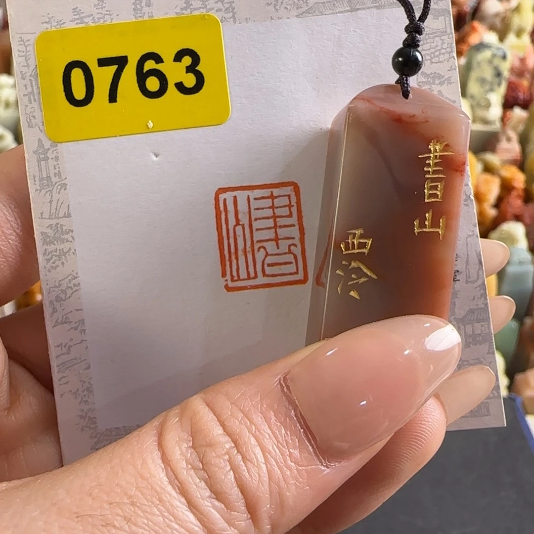 青田石印石0763编号编号