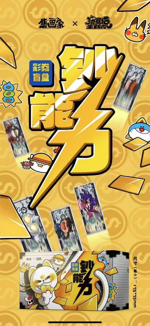 集画家朱新南钞能力系列收藏色纸画师授权周边盲盒（代拆）