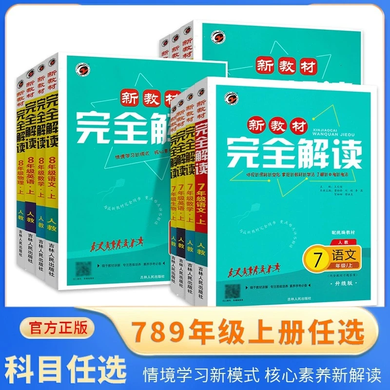 梓耕初中新教材完全解读七八九年级上册语文数学预习笔记复习辅导