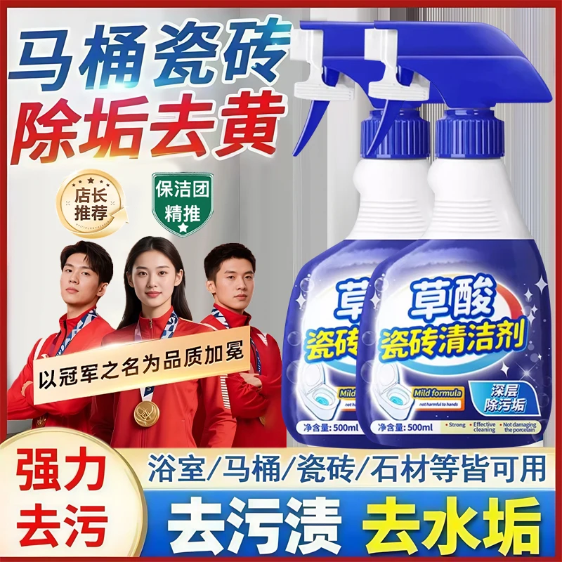 草酸清洁剂瓷砖地板卫生间强力去污除垢不留痕家用不伤釉面洁厕灵