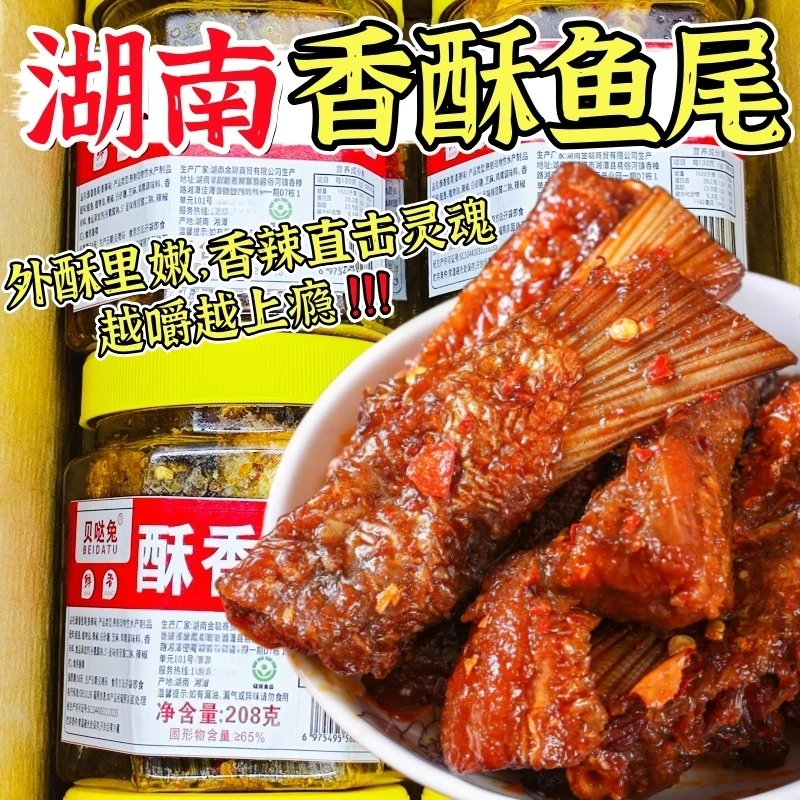香辣鱼排鱼尾即食麻辣零食办公室休闲小吃食品鱼块爆辣网红解馋
