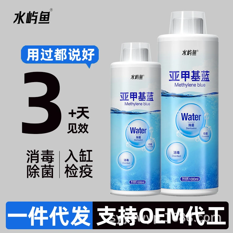 亚甲基蓝观赏鱼白点净非鱼药烂身烂尾水霉锦鲤鱼缸水质净化剂