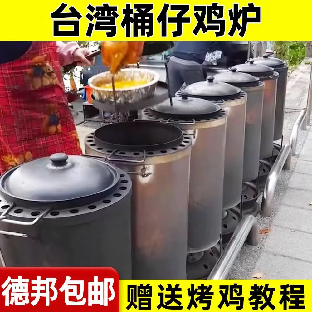 台湾桶仔鸡桶炉栋企鸡烧烤桶桶子鸡烧烤炉烤桶窑鸡烤鸡炉烤鸭桶