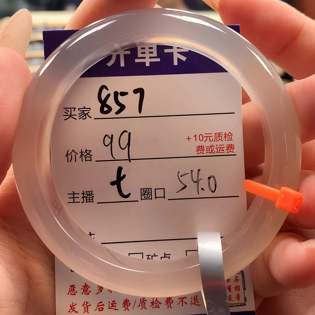 手镯玛瑙/玉髓未镶嵌