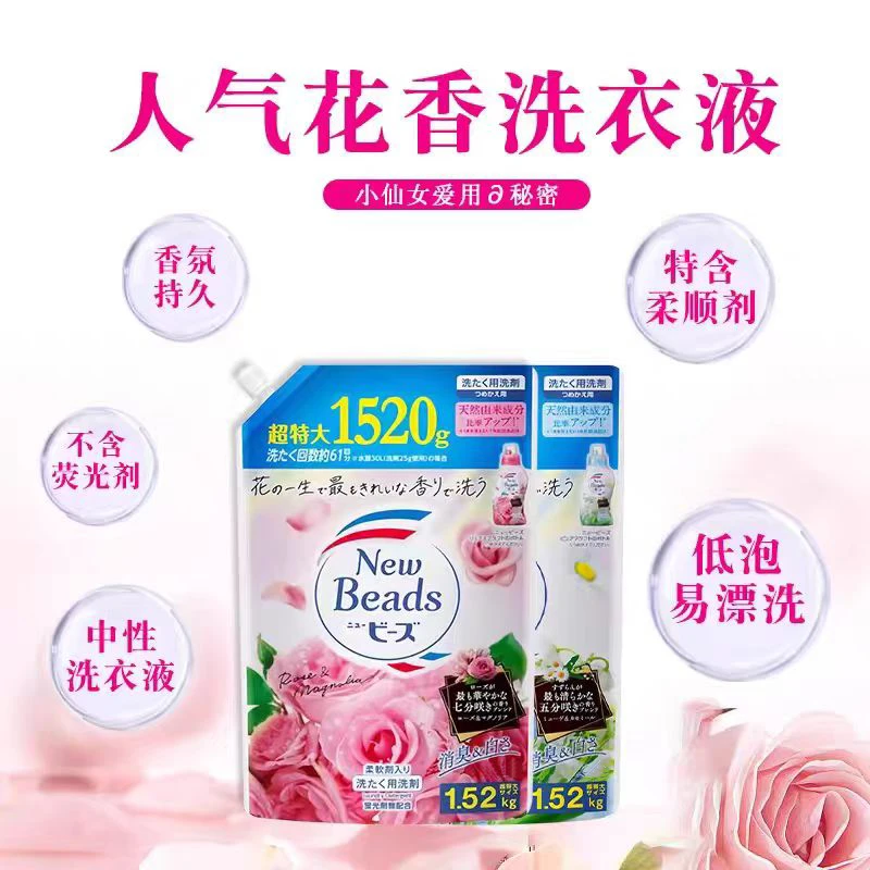 【拍2袋包邮】日本玫瑰铃兰洗衣液替换装洗衣液无荧光剂含柔顺剂