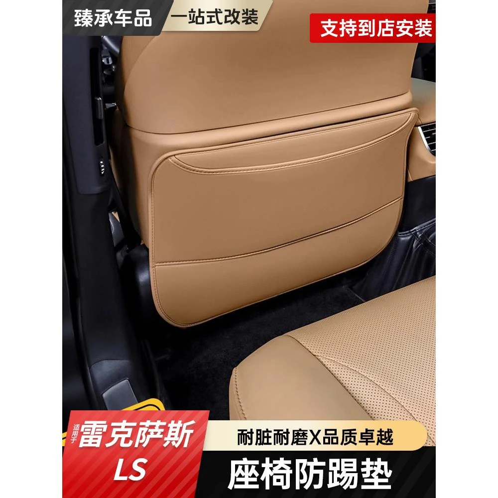 适用雷克萨斯LS350后排座椅防踢垫ls500h车内用品大全改装LS500