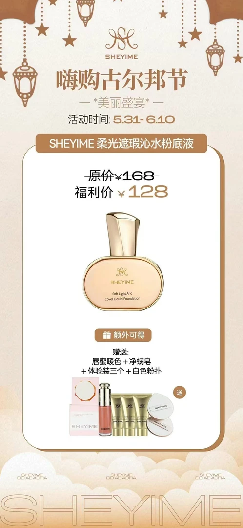 SHEYIME柔光遮瑕沁水粉底液