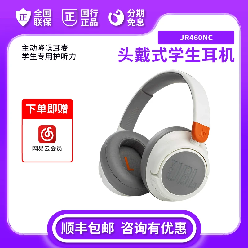未拆封 JBL 儿童耳机JR460NC头戴式降噪无线蓝牙耳机学生网课听力