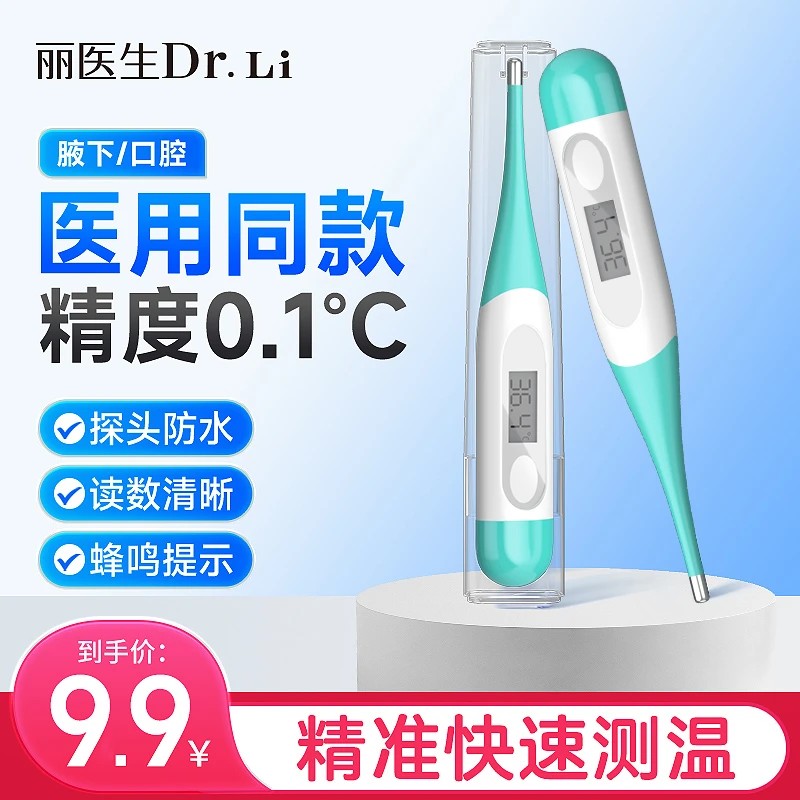 丽医生医用电子体温计温度计家用测温仪婴幼儿用无水银精准测温表w