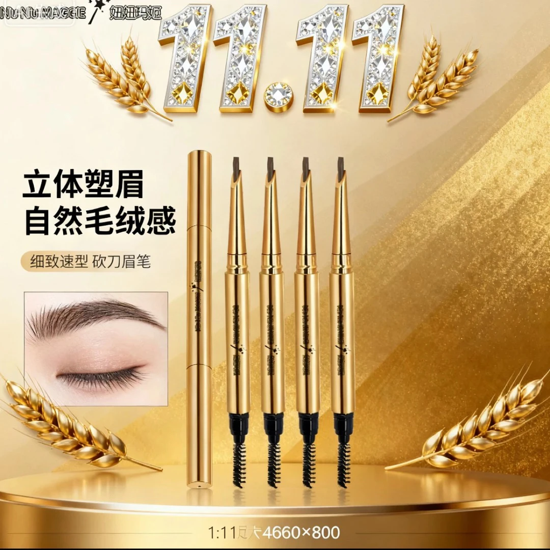 【酷族】妞妞玛眉笔