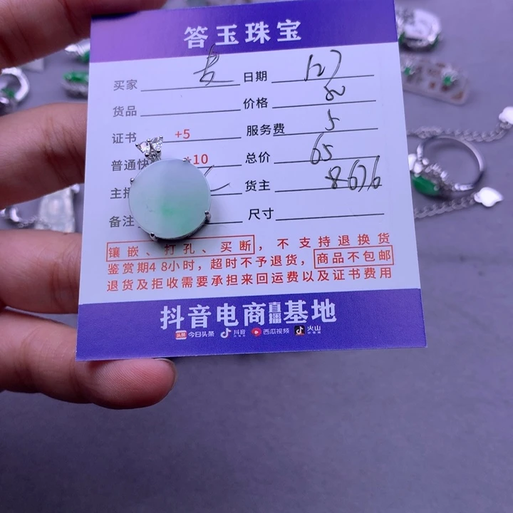 未镶嵌挂件翡翠麦**了