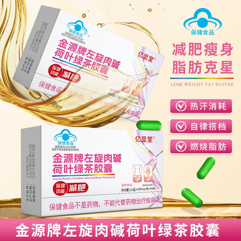 左旋肉碱荷叶绿茶胶囊  自律搭档【试吃两盒】yj