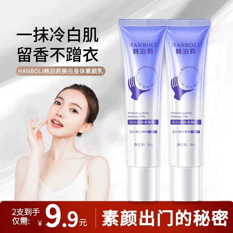 支持试用【到手2支！】水感保湿隔离三合一素颜霜提亮懒人素颜霜c