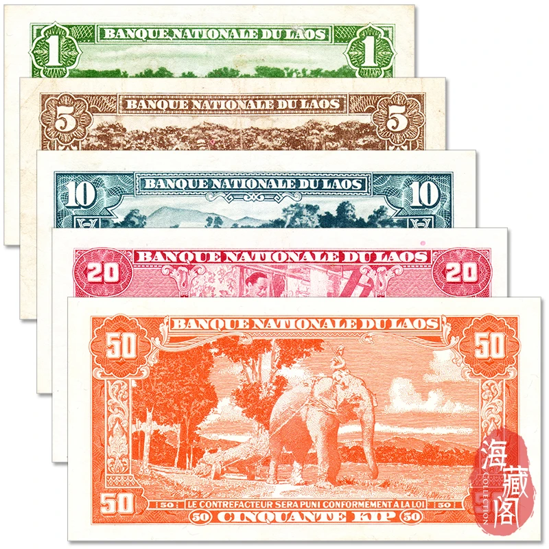 极稀少1957年首套纸钞 老挝5张(1,5,10,20,50基普)非全新 真品