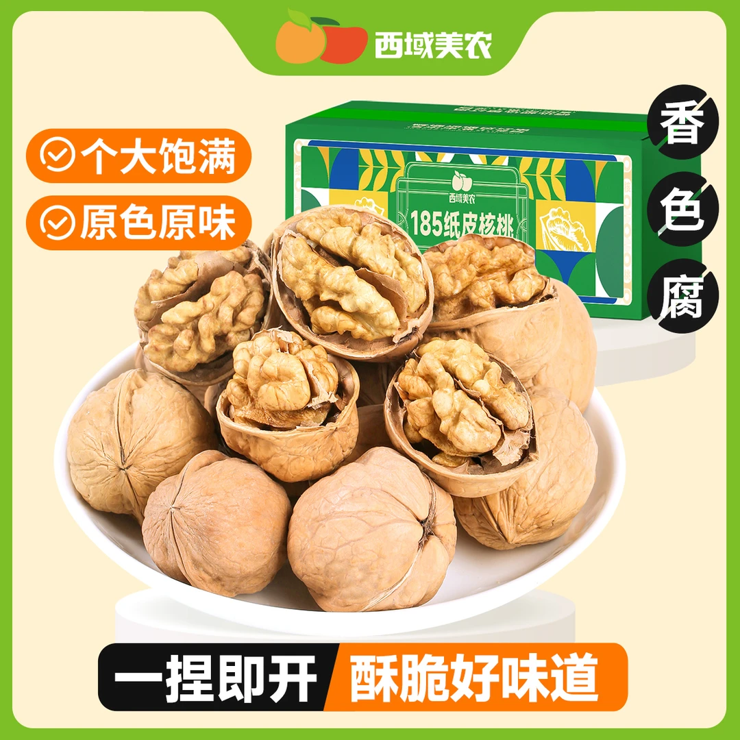 西域美农新疆阿克苏温宿185纸皮核桃3斤装 新货无漂白坚果
