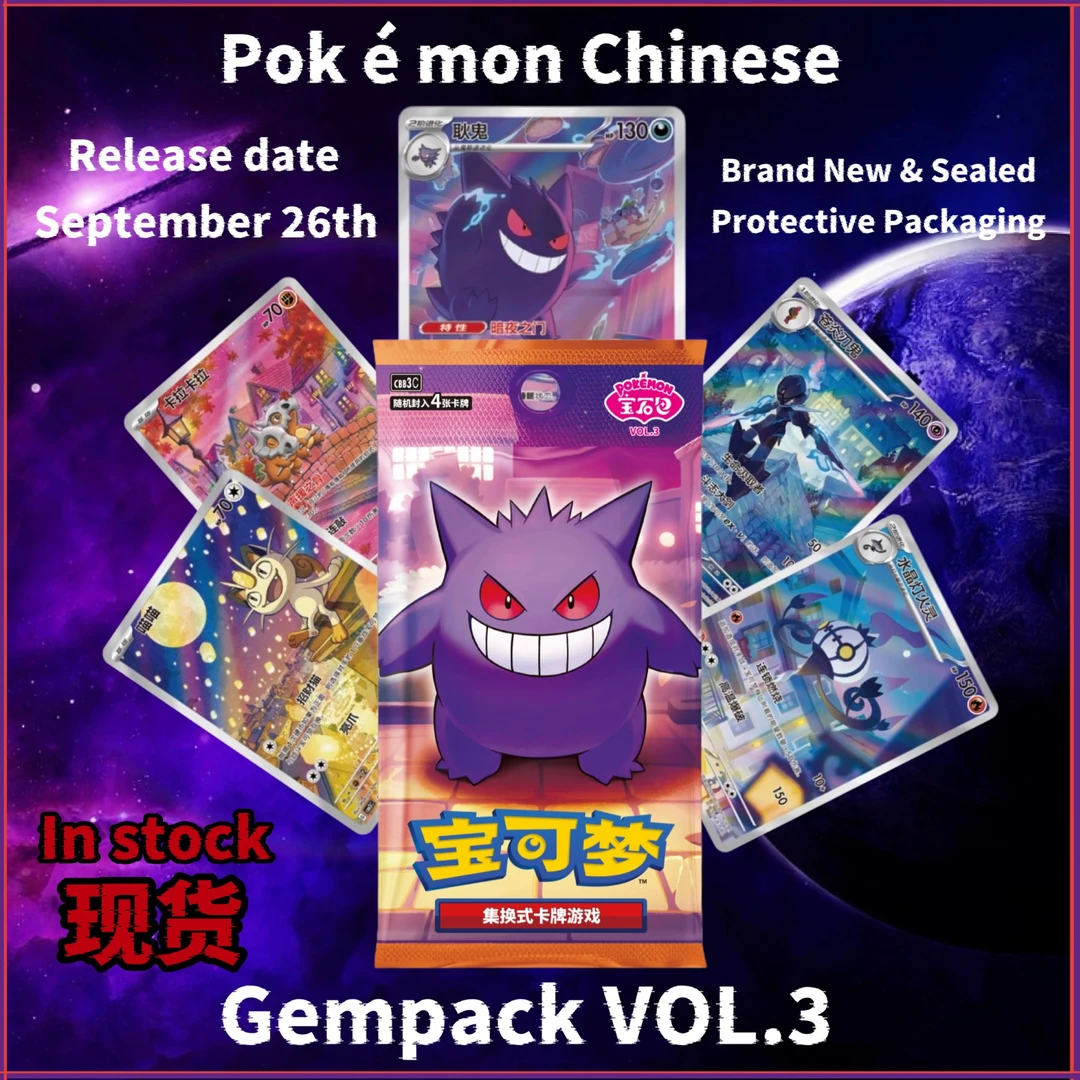 【端盒】宝石包3.0AR耿鬼In stock Gempack宝石包三弹盲盒卡牌