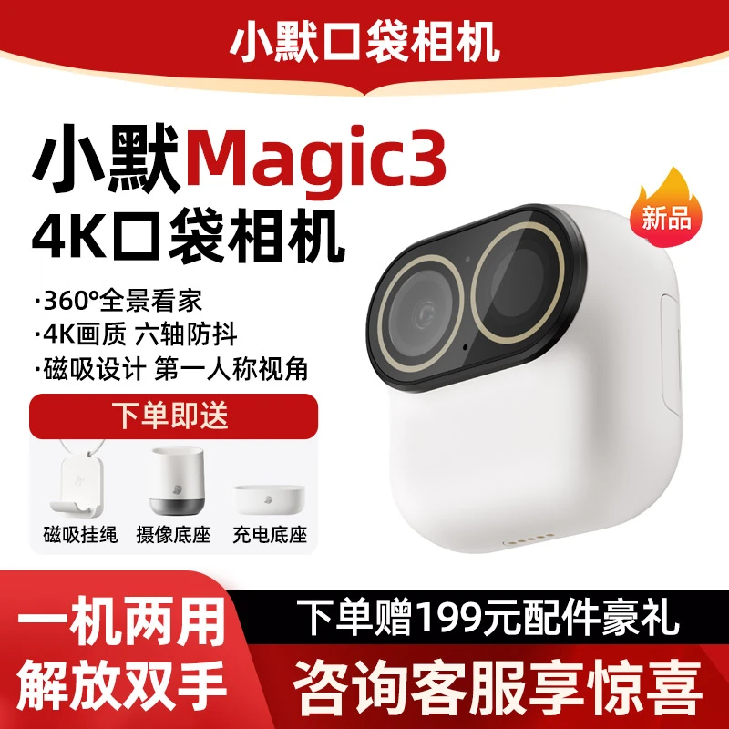 小默Magic3 4k口袋相机运动相机超清防抖居家看护第一人称vlog