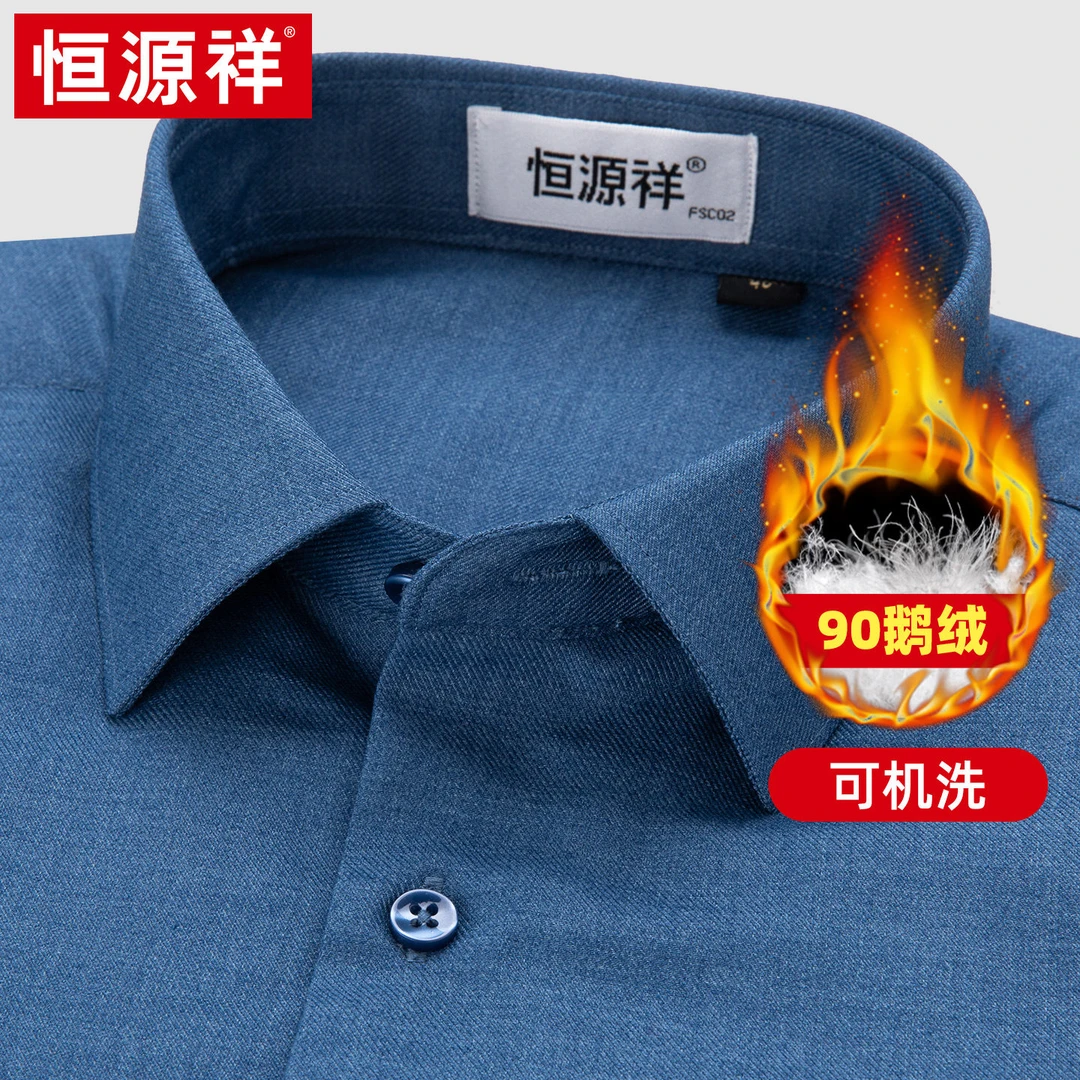 【90白鹅绒】恒源祥羽绒保暖衬衫男高端纯色加绒加厚中年免烫衬衣