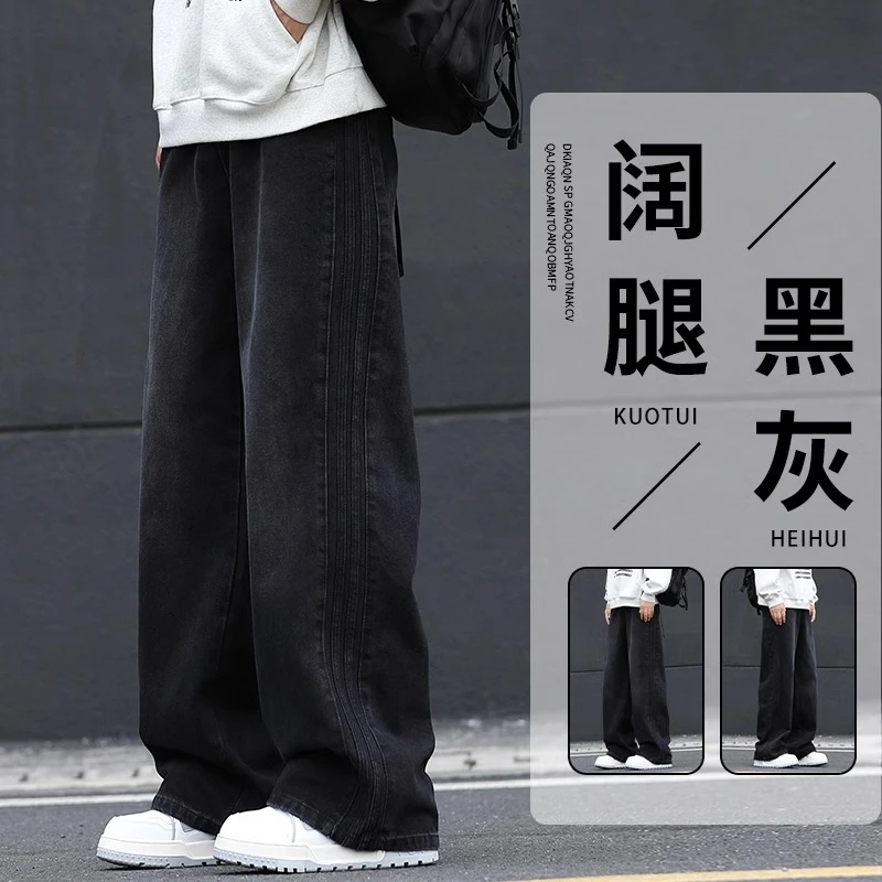 黑灰色阔腿牛仔裤男宽松直筒2025春秋裤子男学生拖地长裤美式高街