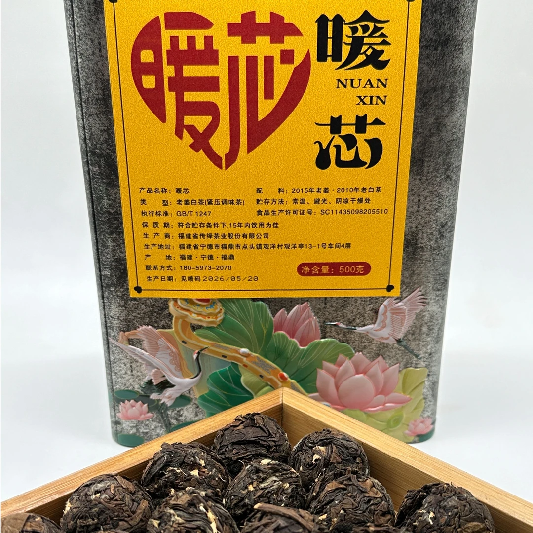 【康潮一品】艾伦强推款 2010年暖芯 老姜白茶龙珠 白茶