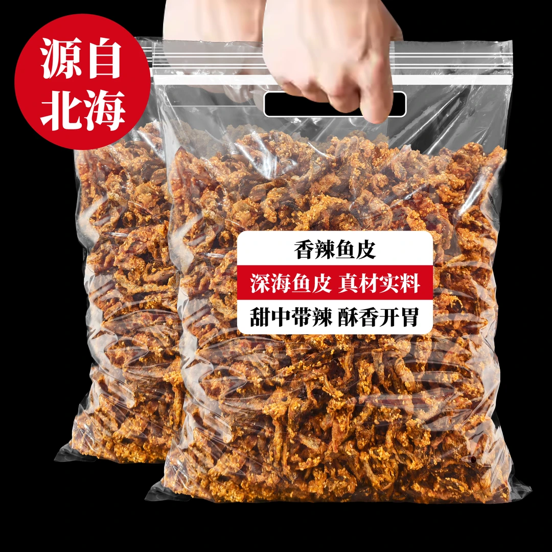 甜辣鱼皮休闲解馋小零食开袋即食网红办公室蜜汁酥脆香辣鳕鱼皮