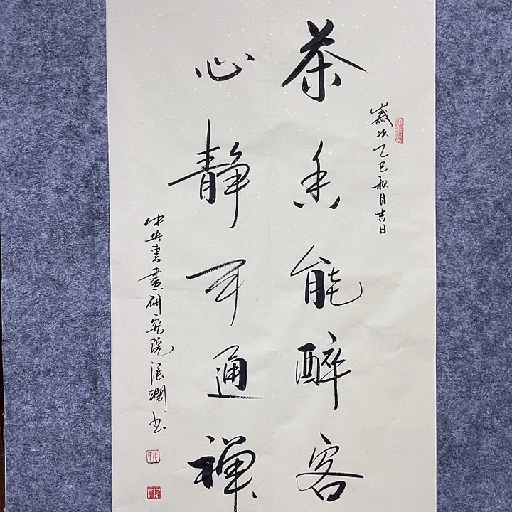 书法书画家作品欣赏
