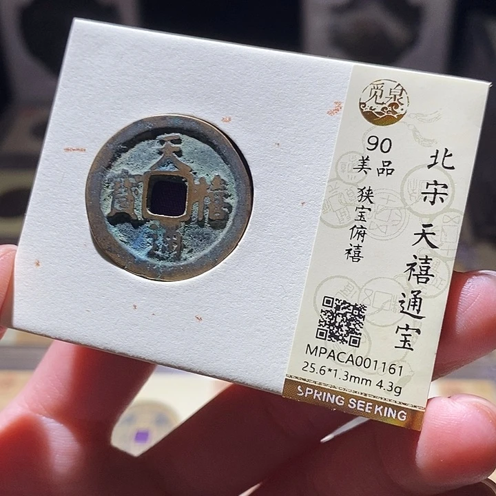 铜觅泉评级古钱币一枚 延可古泉