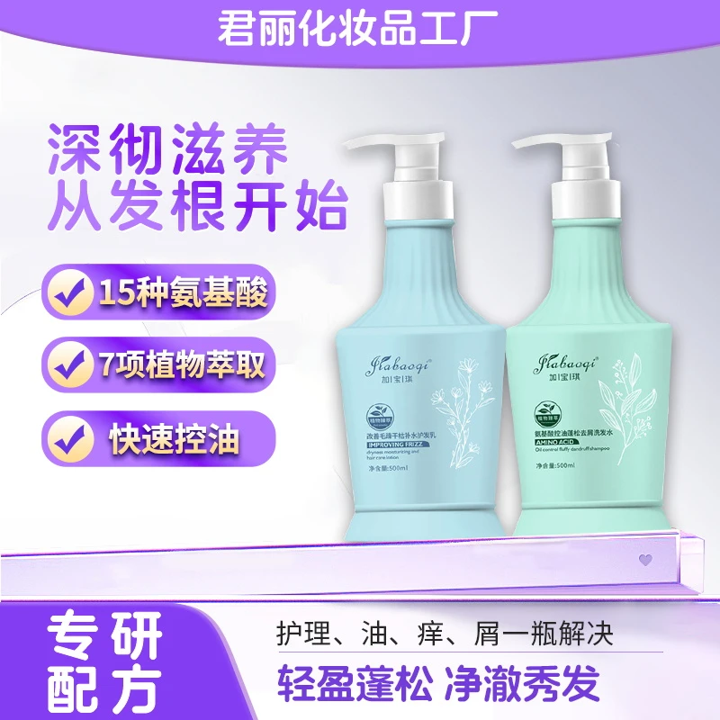 加宝琪氨基酸控油养护补水蓬松去屑修护秀发轻盈滋养柔顺洗发水