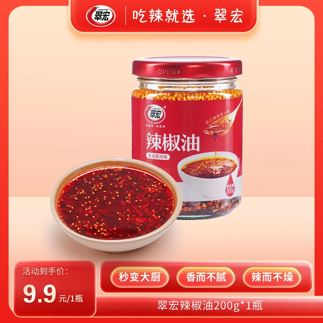 CUIHONG/翠宏香辣老成都豆瓣酱辣椒油200g瓶装凉皮拌面蘸料拌菜