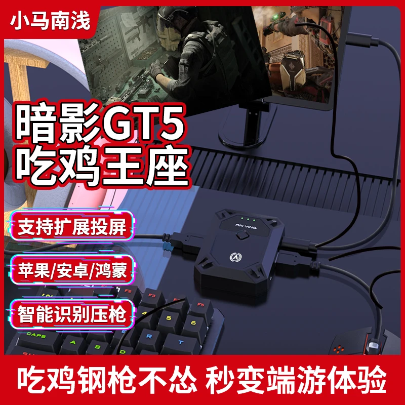 暗影王座GT5和平吃鸡神器手游外设安卓苹果三角洲无畏契约暗区
