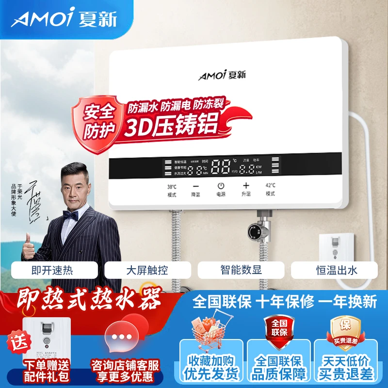 夏新8.5KW压铸铝家用即热式电热水器智能零冷水速热恒温洗澡沐浴