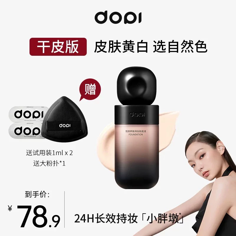 DOPI悦颜养肤修饰持妆男士粉底液持久防水防汗控油不脱妆轻薄遮瑕
