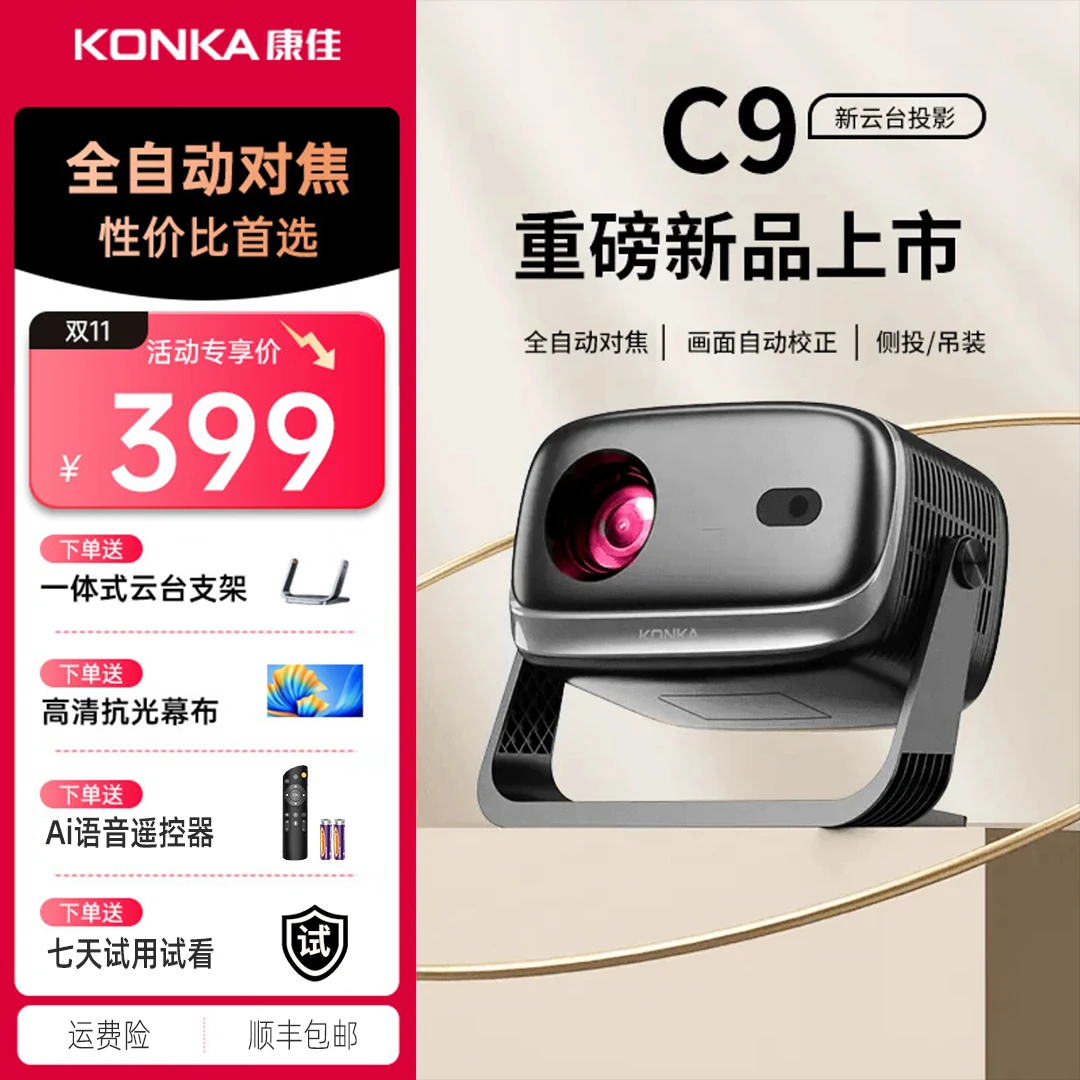 Konka/康佳C9超高清1080P投影仪2026家用智能投墙卧室投影仪家用
