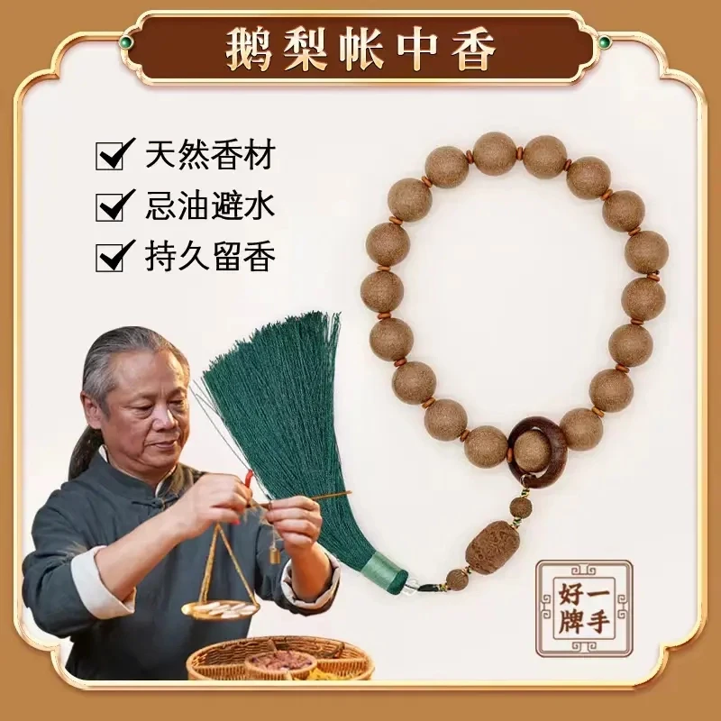 【鹅梨帐中香】手串 十八子手持 合香珠 捻珠 合香传统古法手工