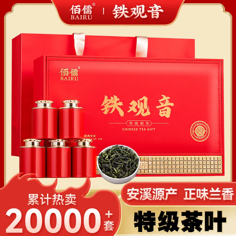 爆款推荐 佰儒特级 清香型铁观音新茶 茶叶礼盒春节送礼360g