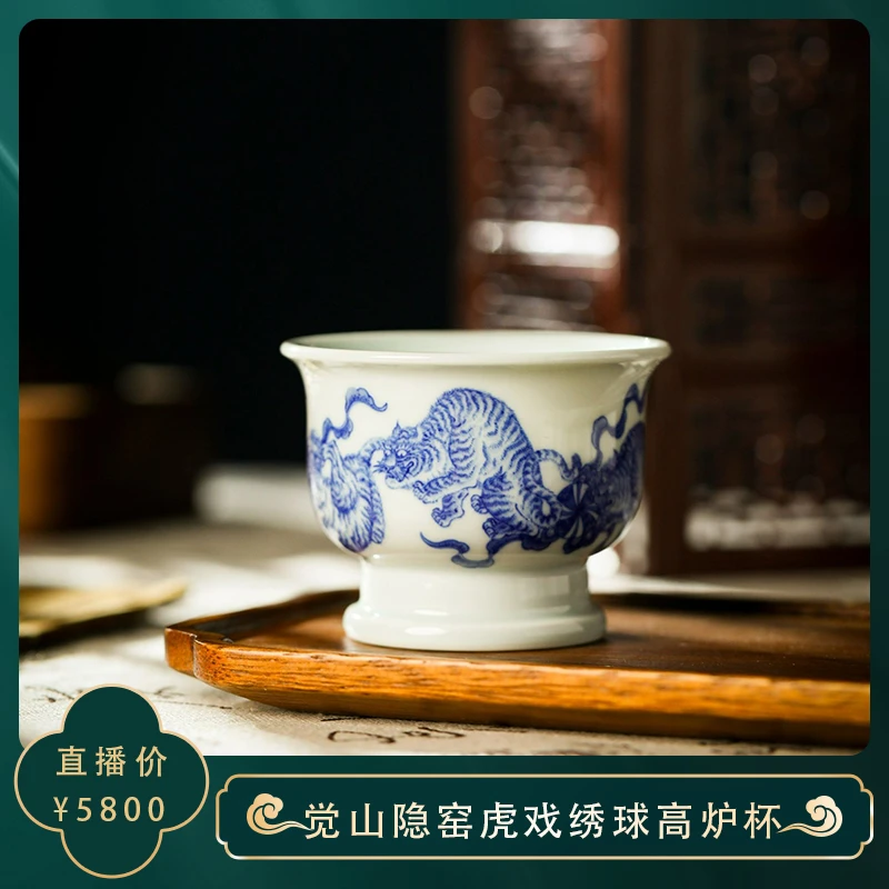 【瑶瑶甄选】觉山隐窑虎戏绣球高炉杯高端精工手绘茶器